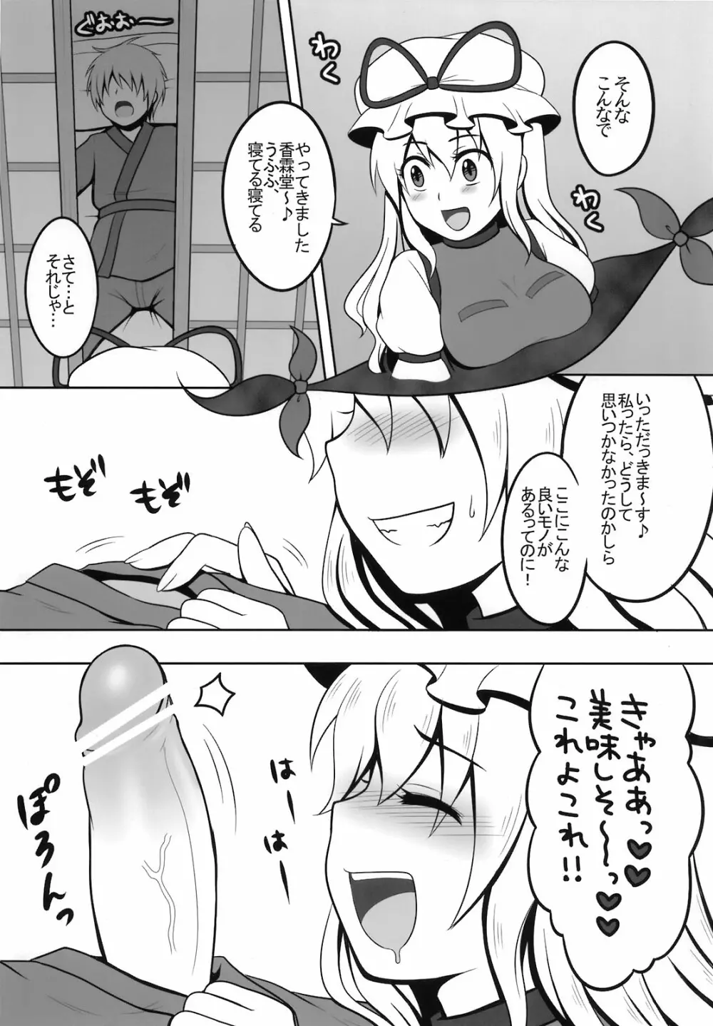 東方自慰合同本「一人幻想」 Page.75