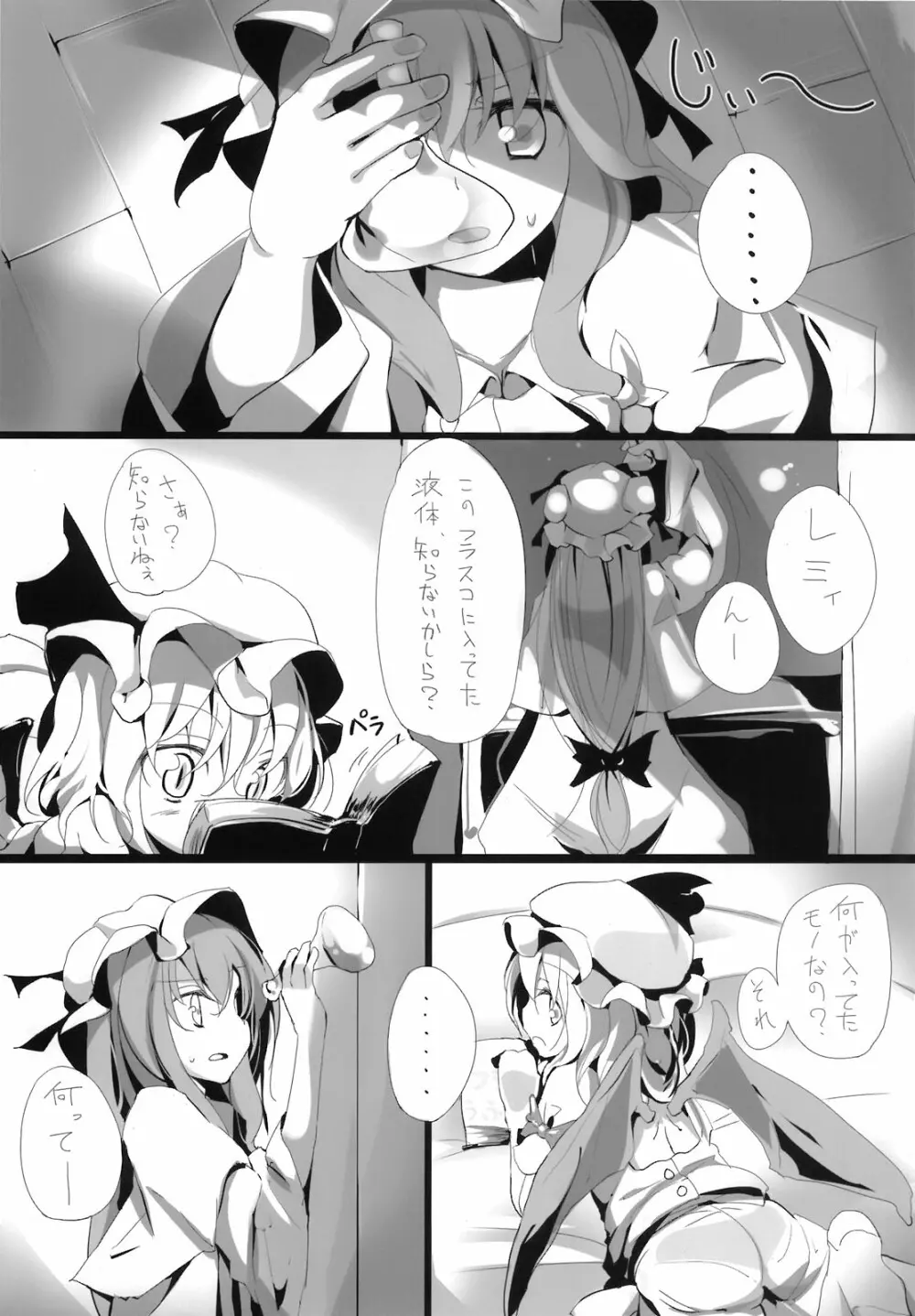 東方自慰合同本「一人幻想」 Page.81