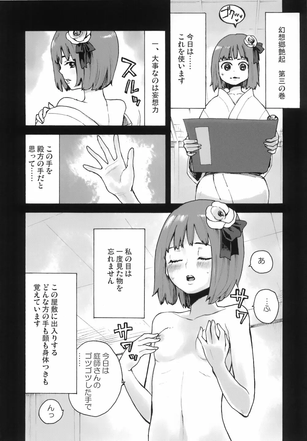 東方自慰合同本「一人幻想」 Page.88