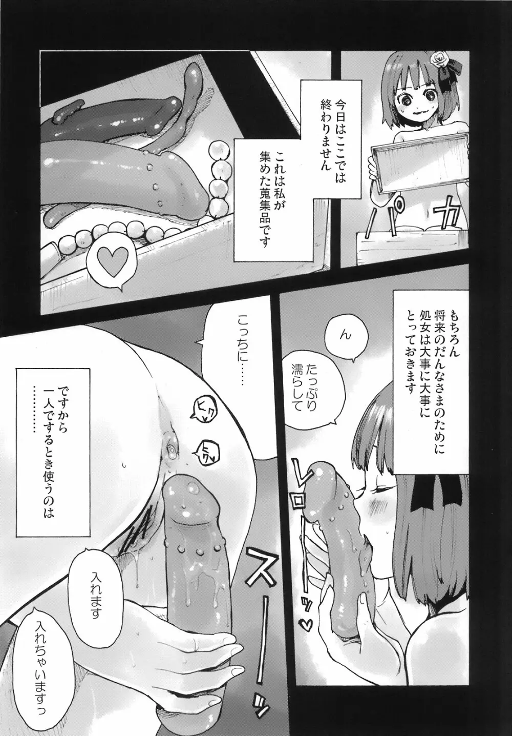 東方自慰合同本「一人幻想」 Page.91