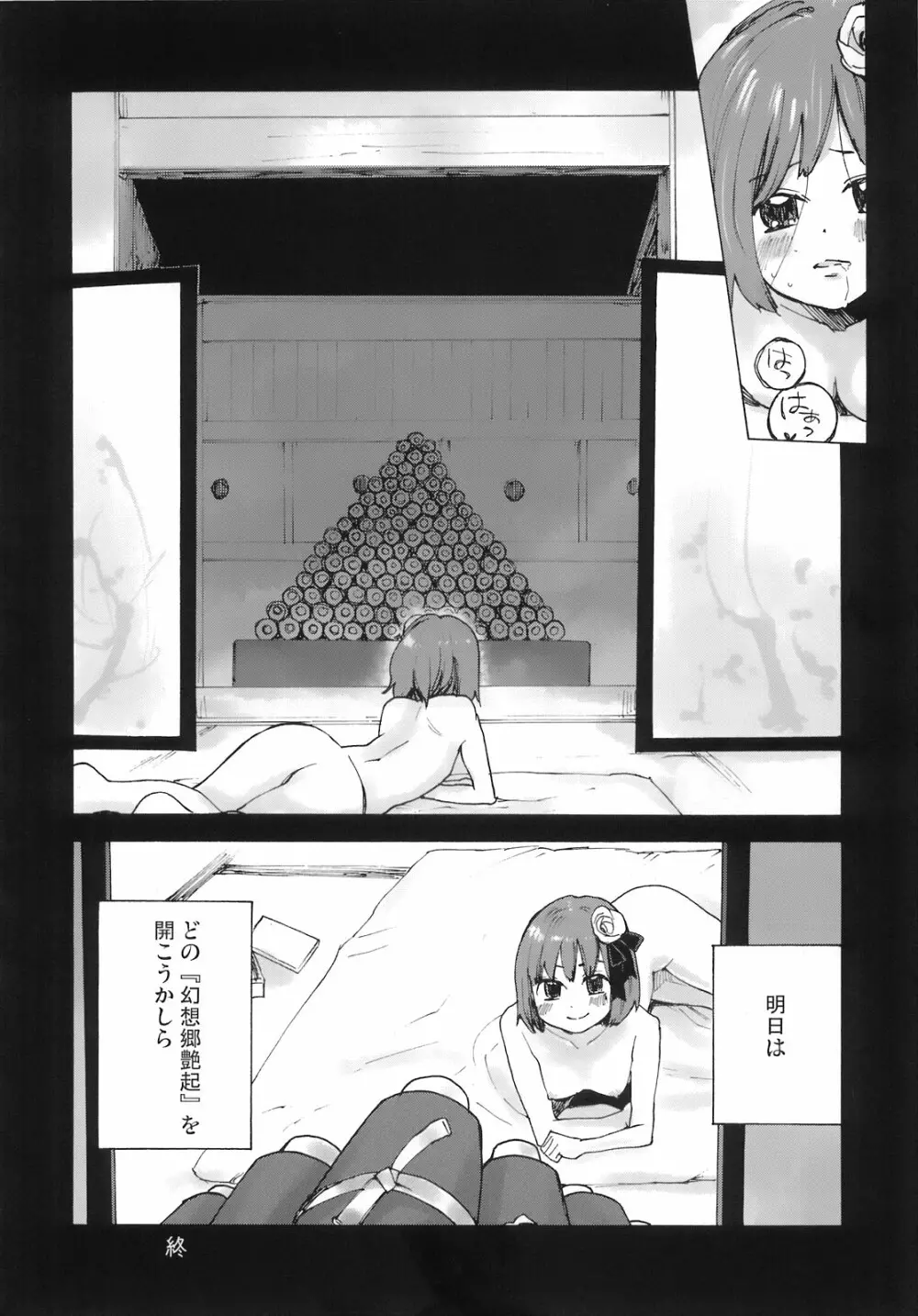 東方自慰合同本「一人幻想」 Page.94