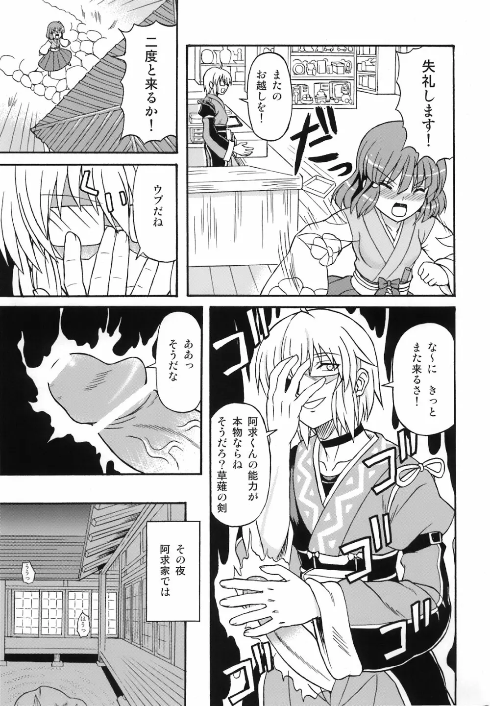 東方自慰合同本「一人幻想」 Page.99