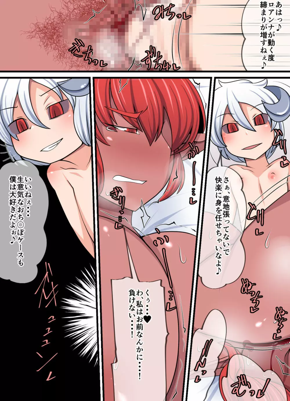 淫魔リコ～魔性の者、女王の剣と相対す～ Page.21