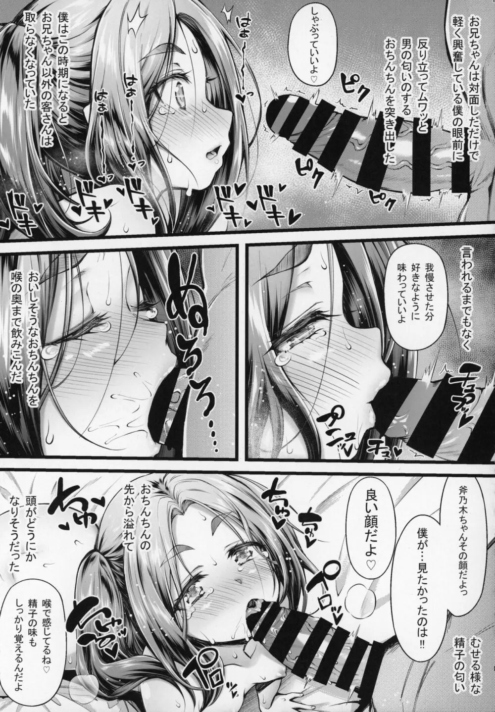 パチ物語 Part19 よつぎセール Page.10