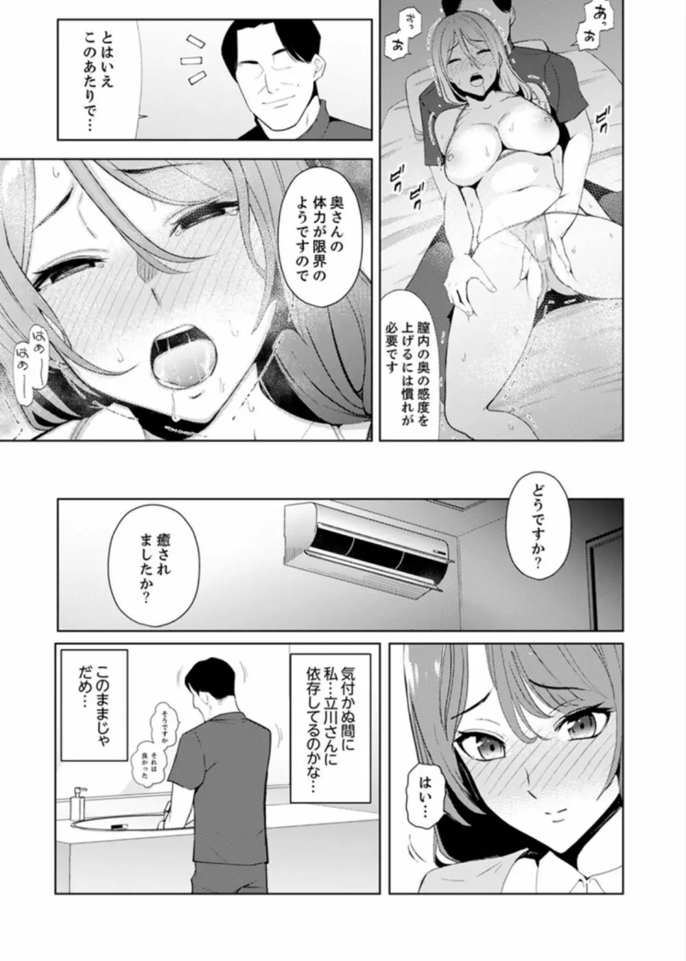 人妻もみほぐし出張マッサージ〜エステ師の太い指でナカイキしちゃう…っ！ 4-8 Page.115