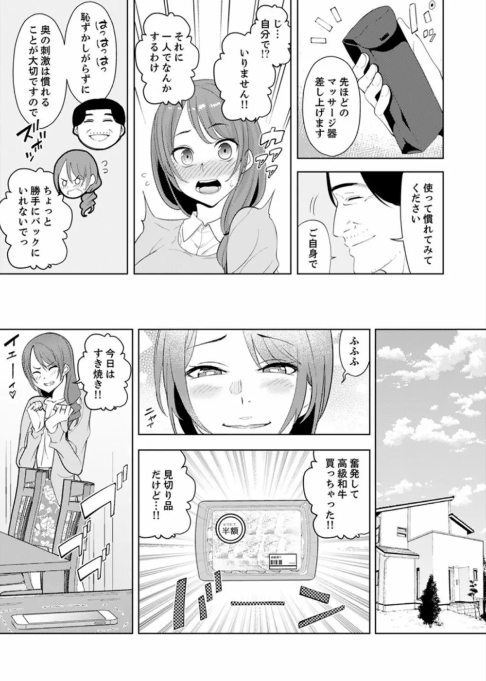 人妻もみほぐし出張マッサージ〜エステ師の太い指でナカイキしちゃう…っ！ 4-8 Page.116