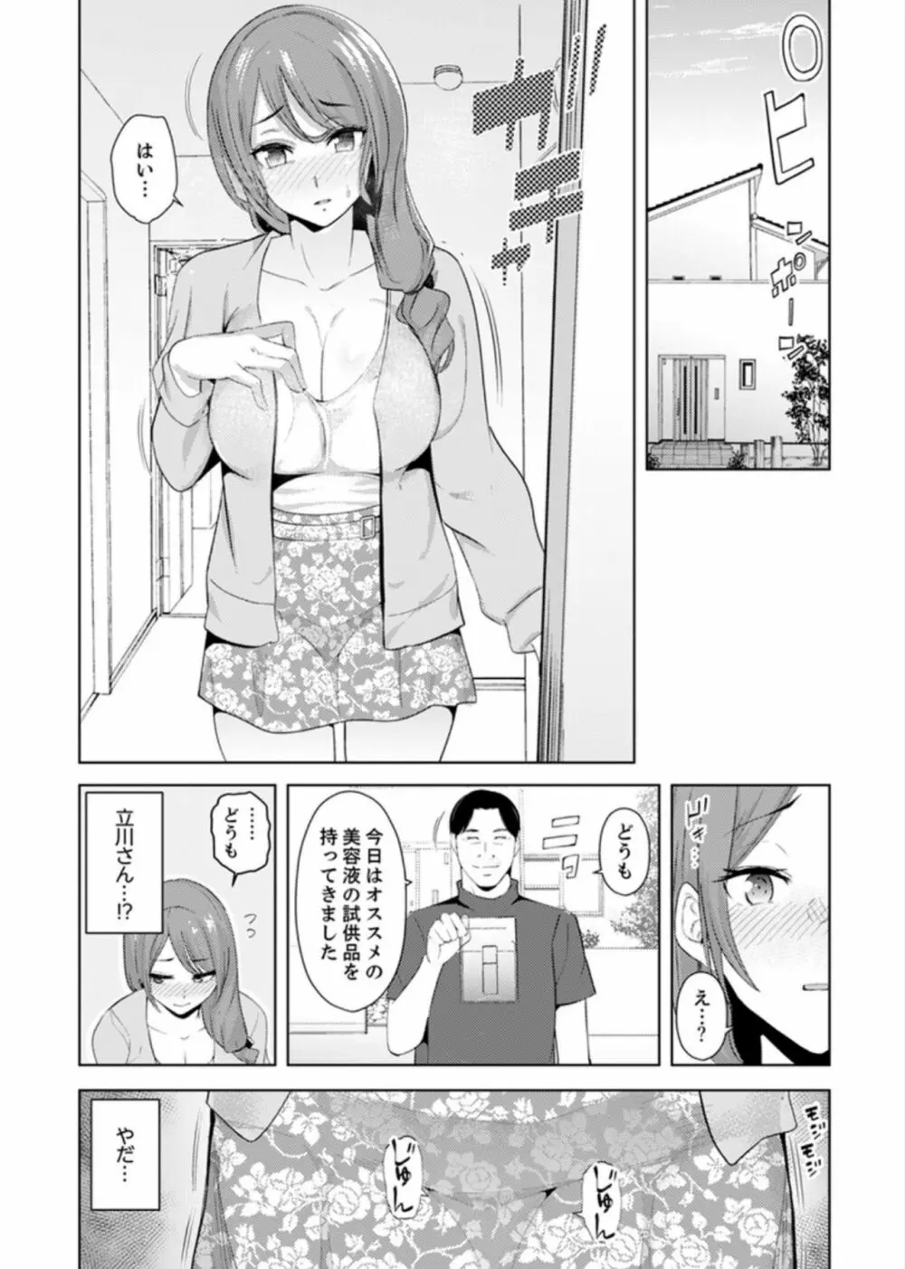 人妻もみほぐし出張マッサージ〜エステ師の太い指でナカイキしちゃう…っ！ 4-8 Page.122