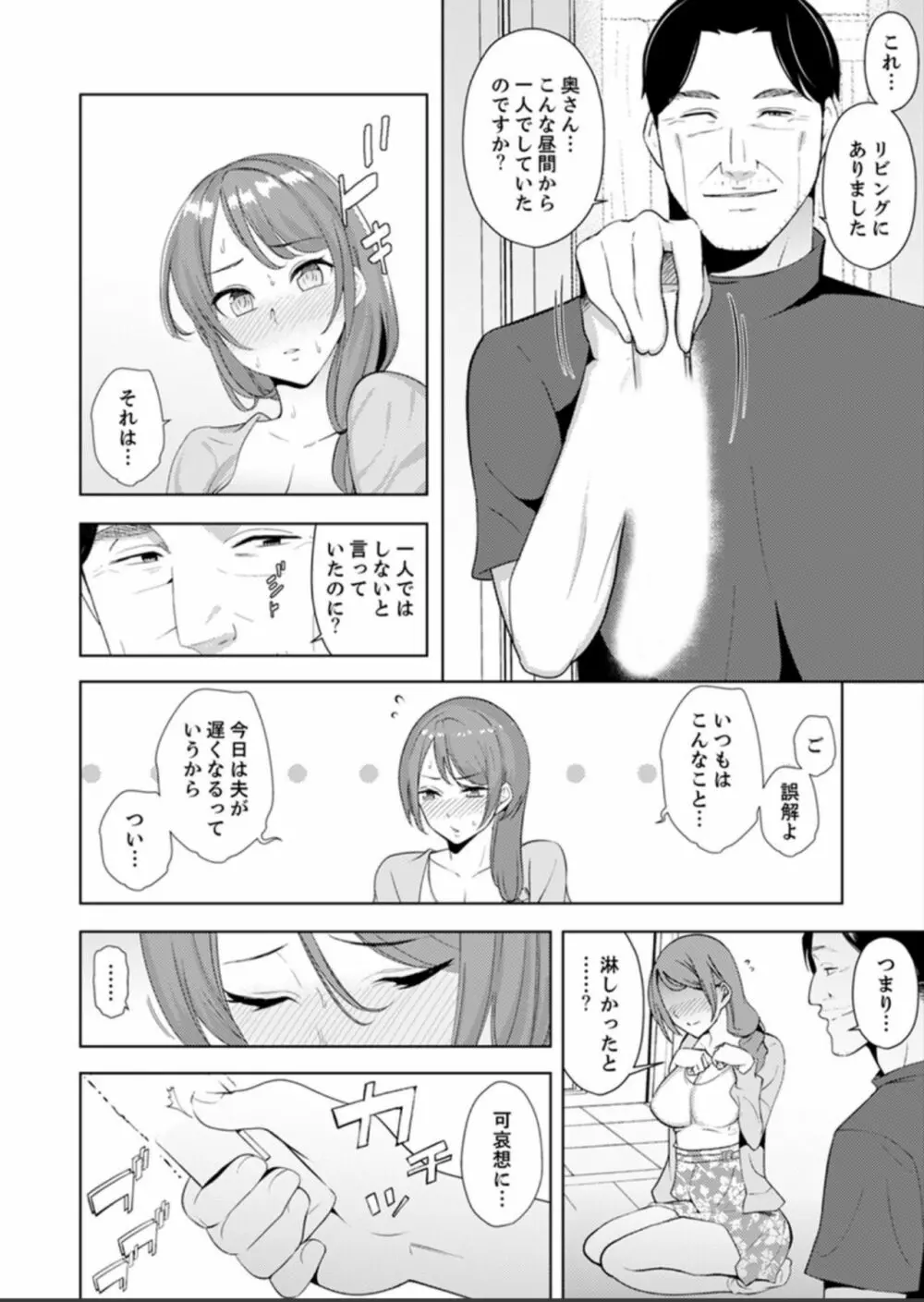 人妻もみほぐし出張マッサージ〜エステ師の太い指でナカイキしちゃう…っ！ 4-8 Page.125