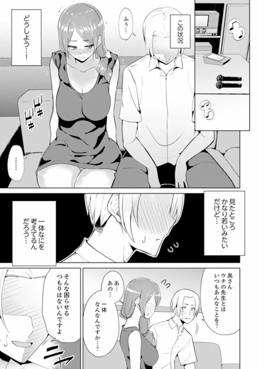 人妻もみほぐし出張マッサージ〜エステ師の太い指でナカイキしちゃう…っ！ 4-8 Page.16