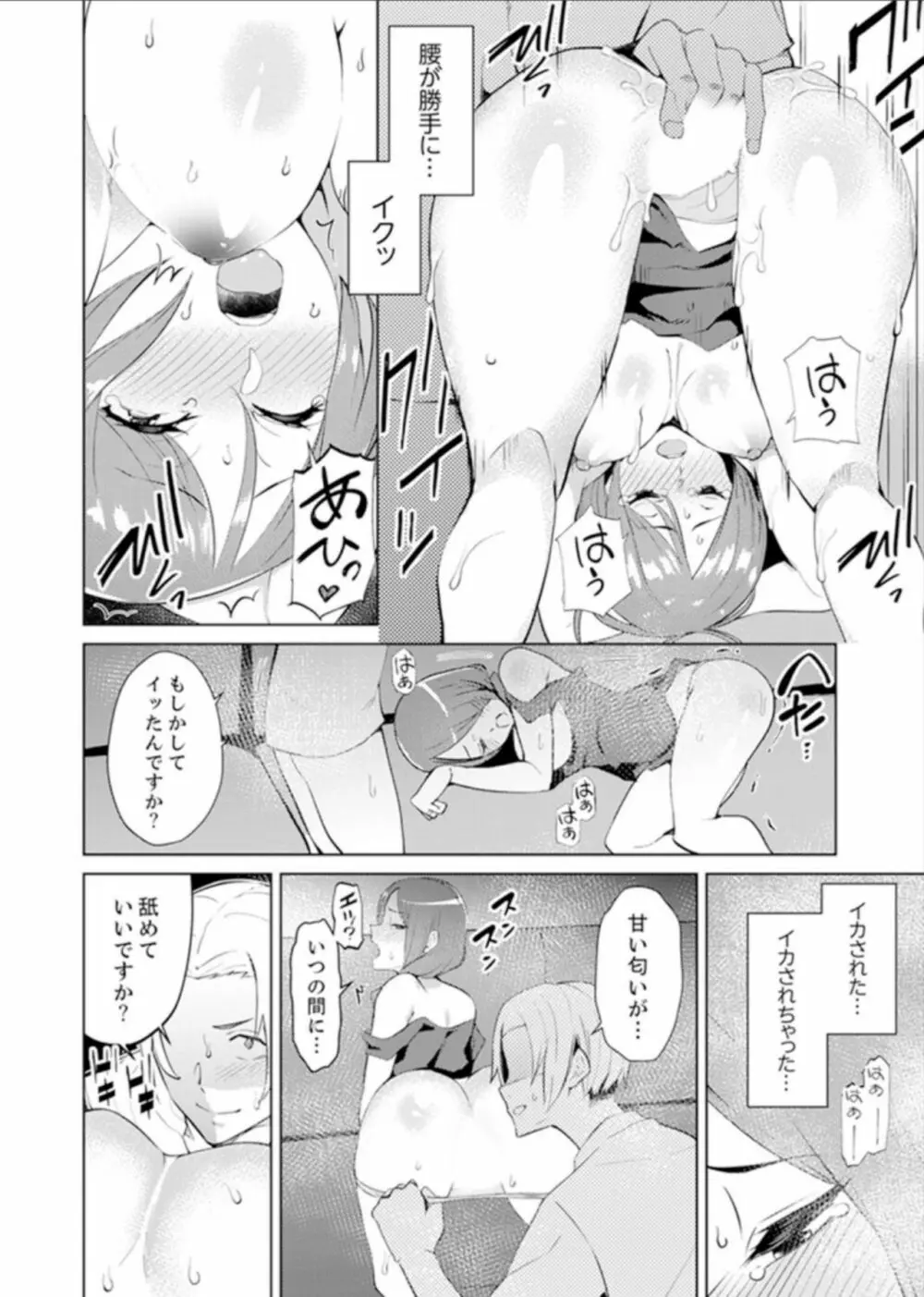 人妻もみほぐし出張マッサージ〜エステ師の太い指でナカイキしちゃう…っ！ 4-8 Page.23