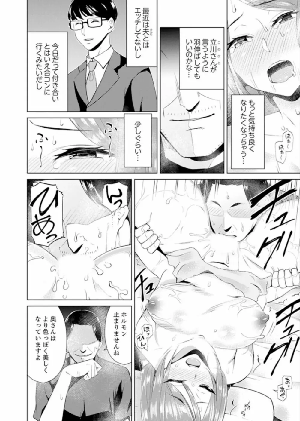 人妻もみほぐし出張マッサージ〜エステ師の太い指でナカイキしちゃう…っ！ 4-8 Page.3