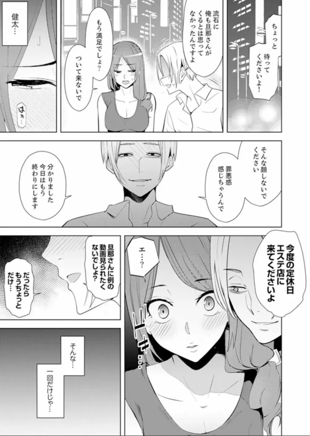 人妻もみほぐし出張マッサージ〜エステ師の太い指でナカイキしちゃう…っ！ 4-8 Page.40