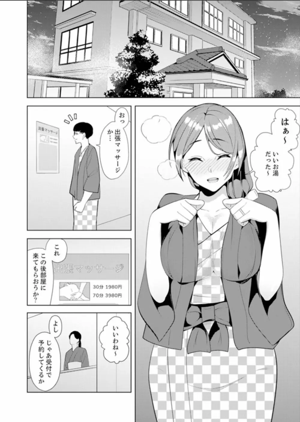 人妻もみほぐし出張マッサージ〜エステ師の太い指でナカイキしちゃう…っ！ 4-8 Page.63