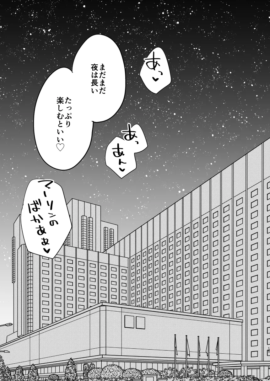 マーぐだ♀ベガスえっち漫画 Page.15