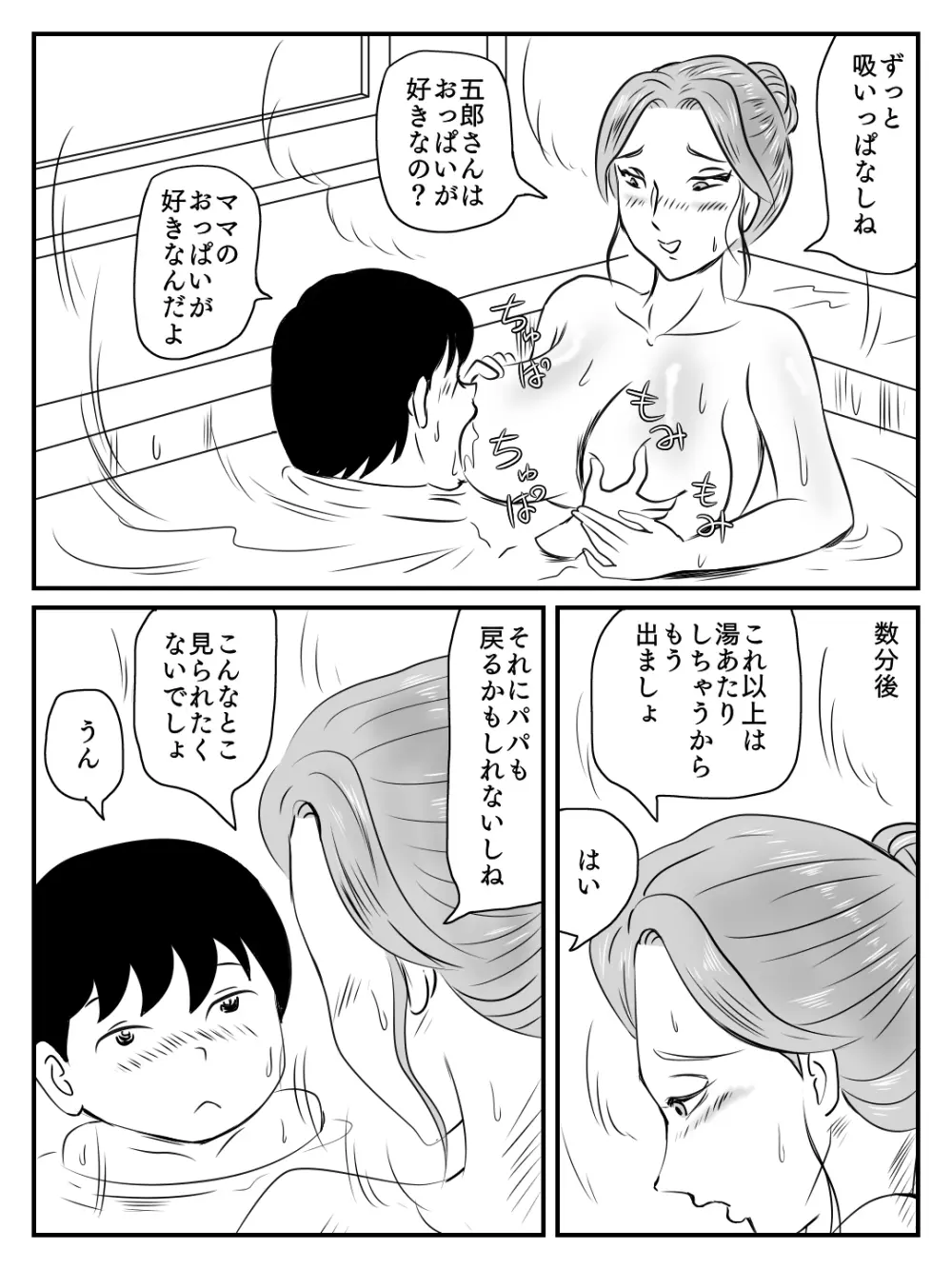 クールなママが10日で落ちた話 Page.23