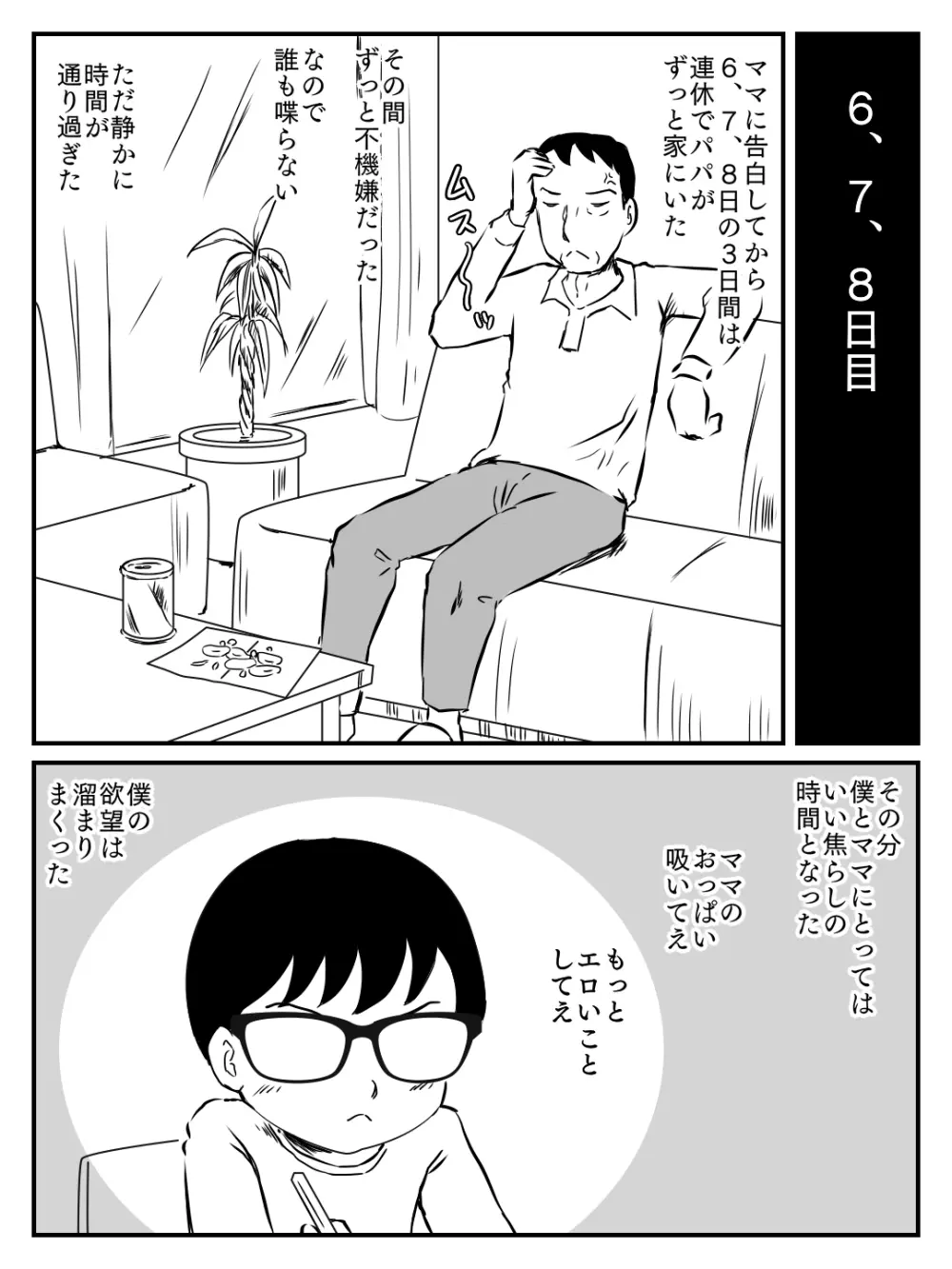 クールなママが10日で落ちた話 Page.24