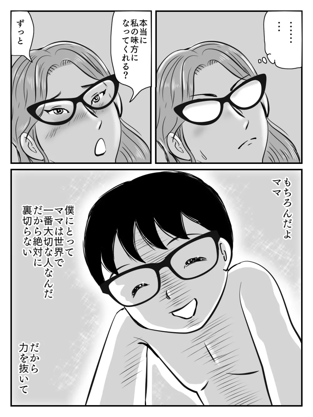 クールなママが10日で落ちた話 Page.36