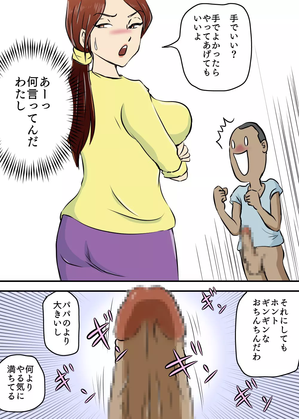 お母さんと2人息子とで3P Page.11