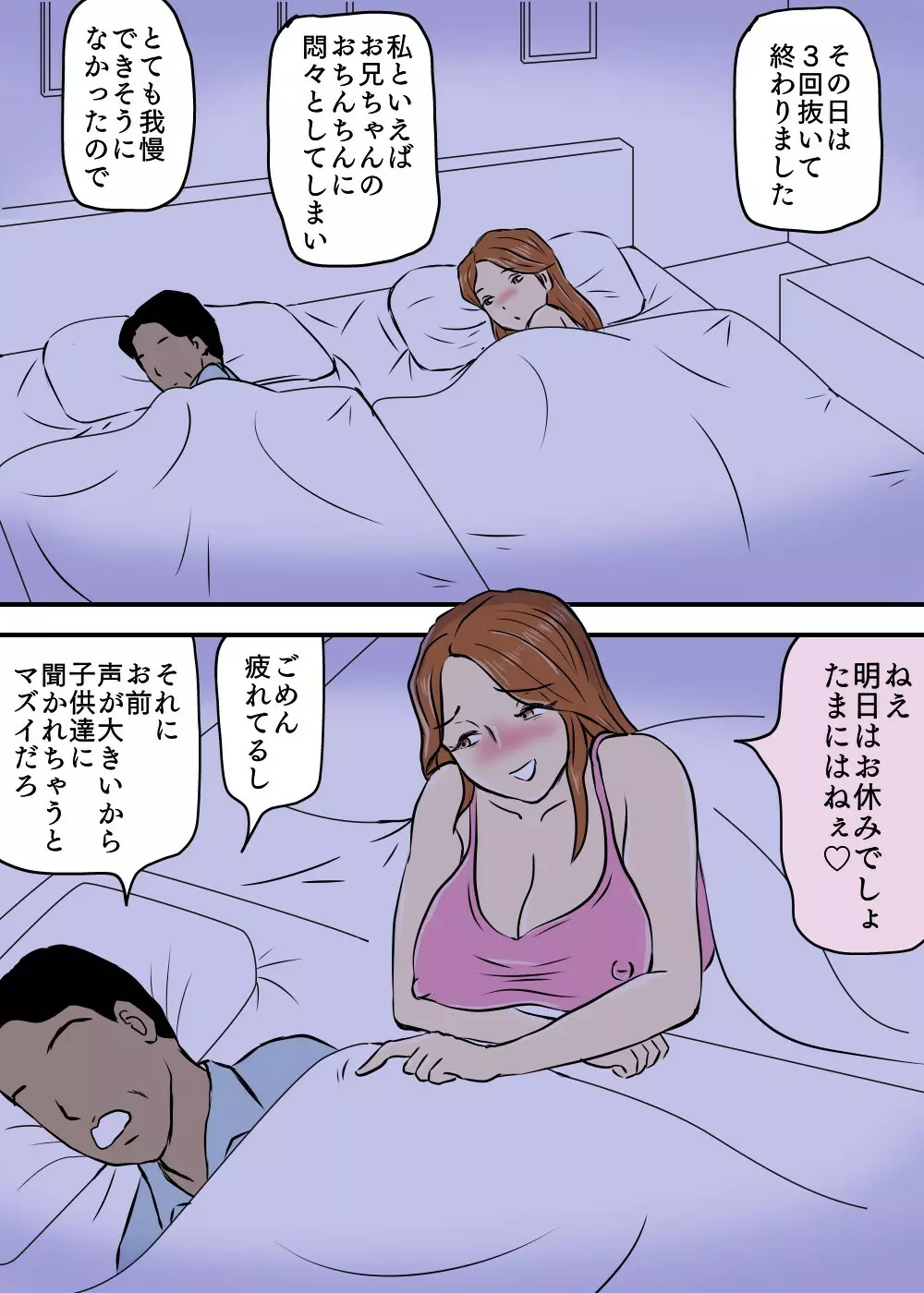 お母さんと2人息子とで3P Page.14