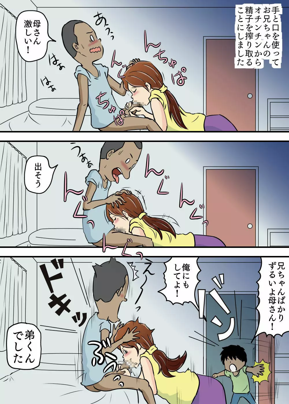 お母さんと2人息子とで3P Page.18