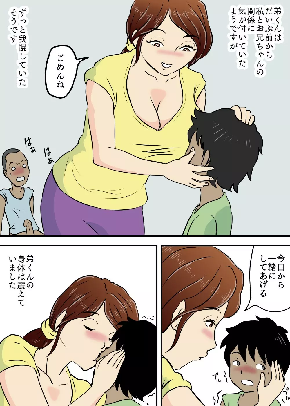 お母さんと2人息子とで3P Page.19