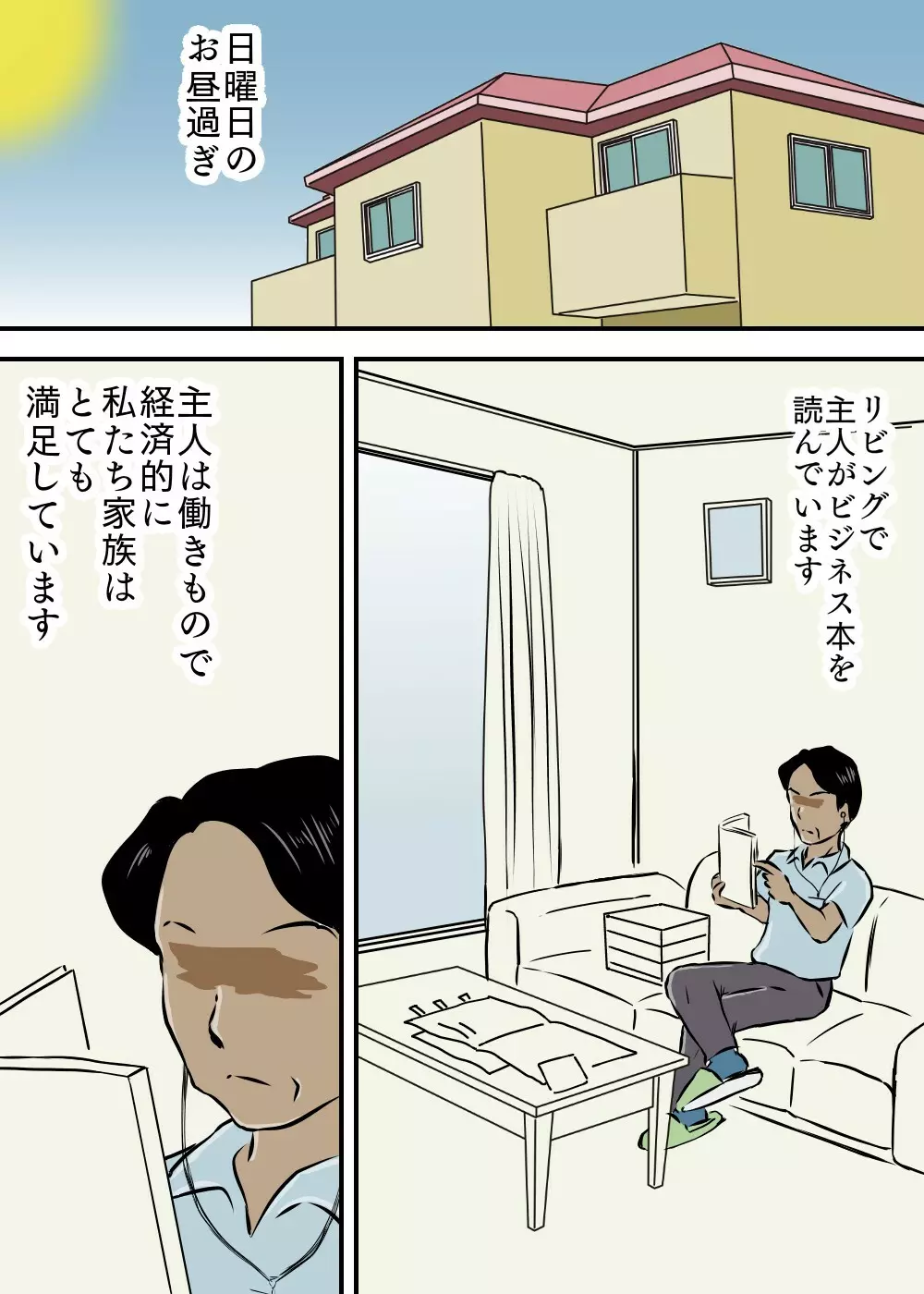 お母さんと2人息子とで3P Page.2