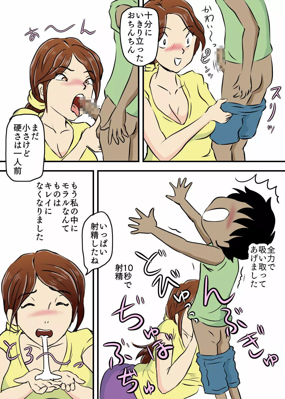 お母さんと2人息子とで3P Page.20