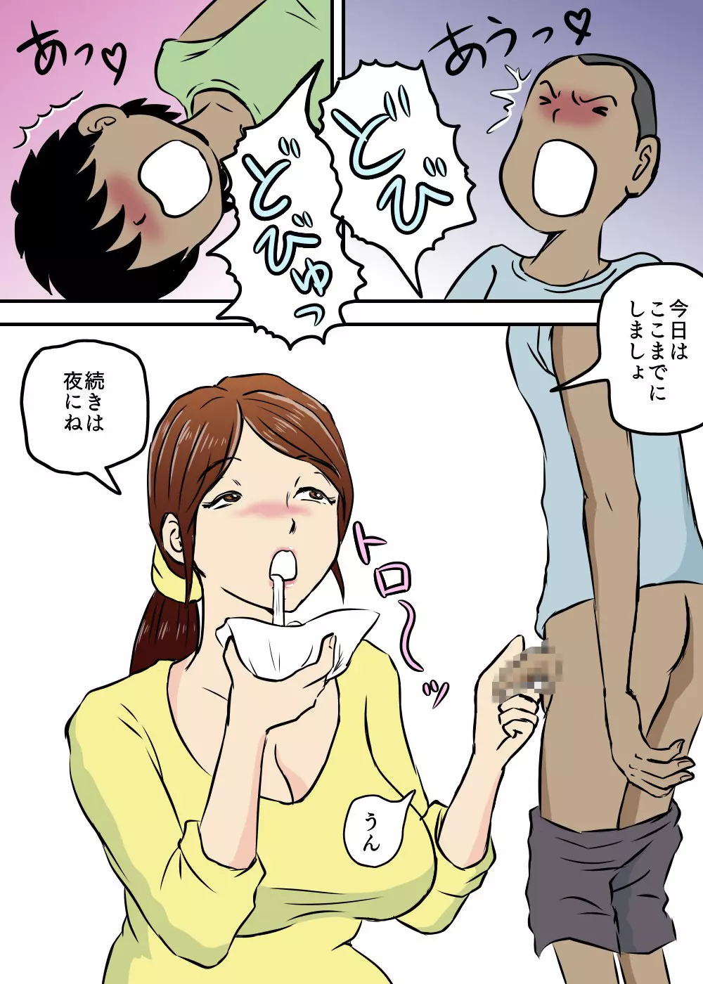 お母さんと2人息子とで3P Page.5