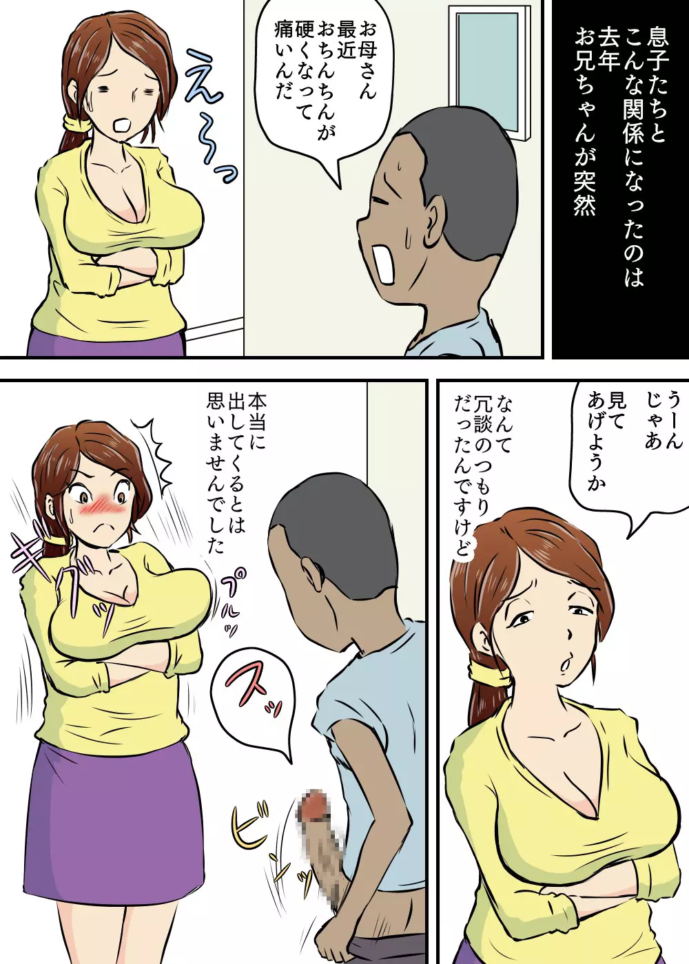 お母さんと2人息子とで3P Page.8