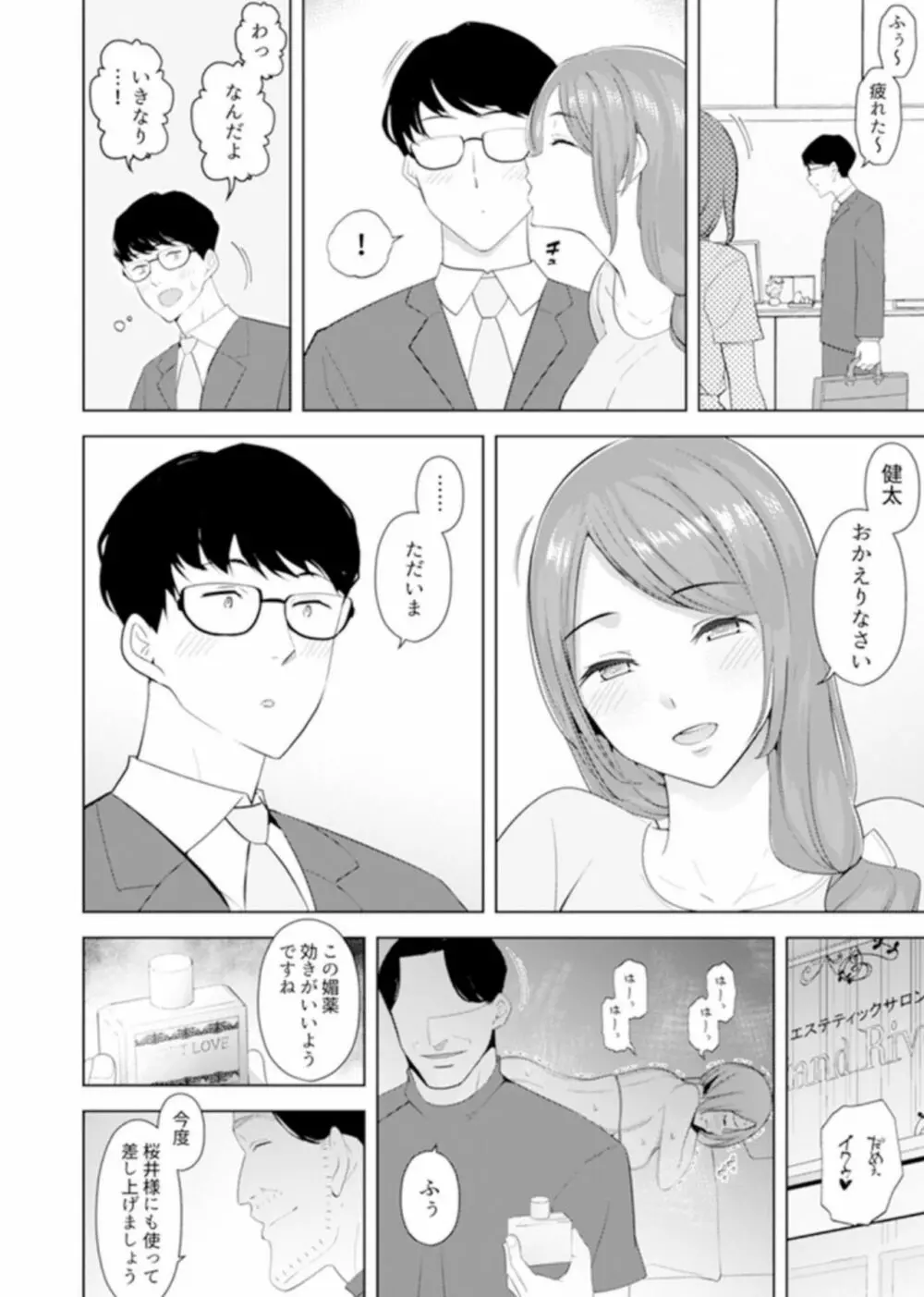 人妻もみほぐし出張マッサージ〜エステ師の太い指でナカイキしちゃう…っ！ 9-13 Page.103