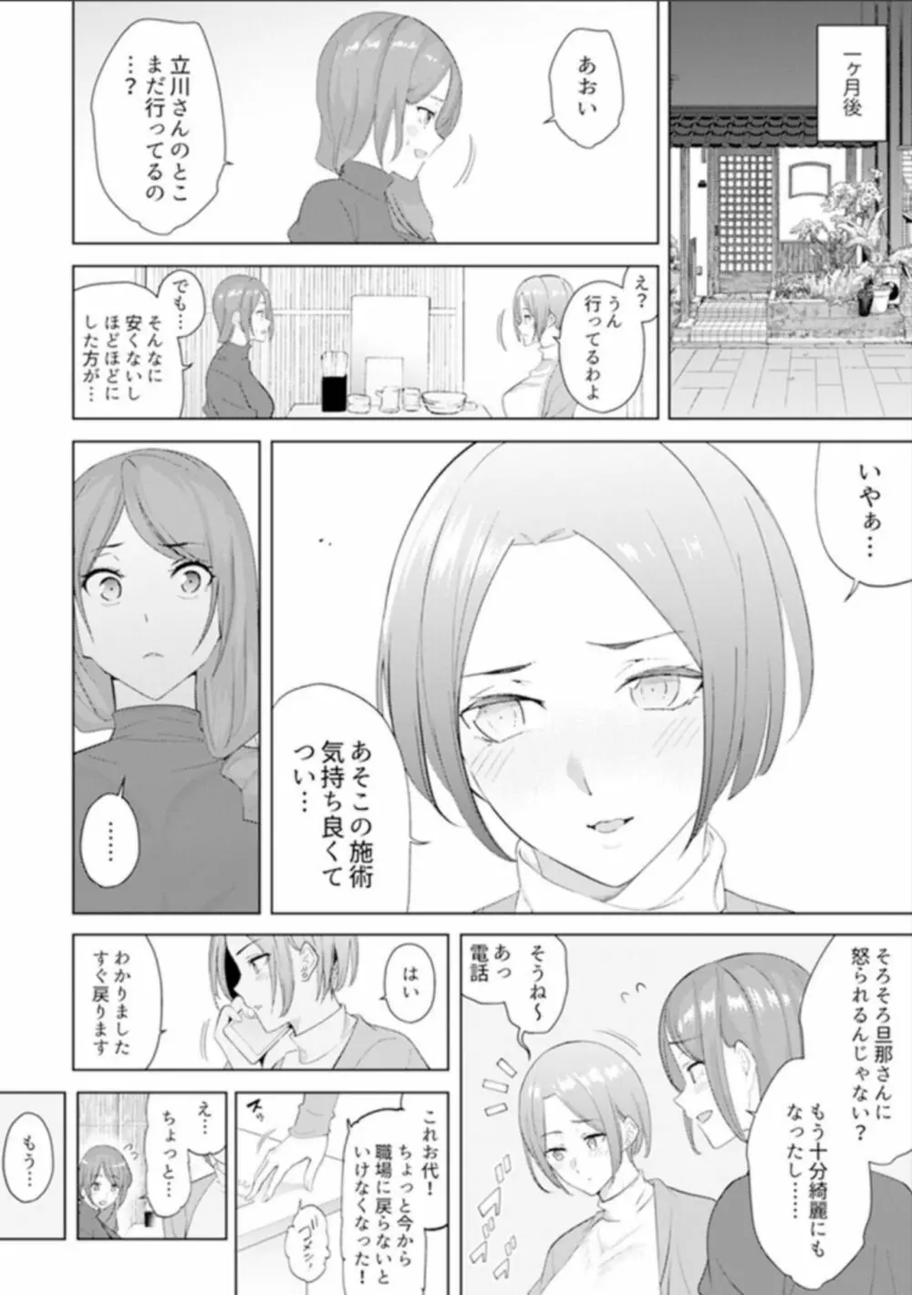 人妻もみほぐし出張マッサージ〜エステ師の太い指でナカイキしちゃう…っ！ 9-13 Page.111