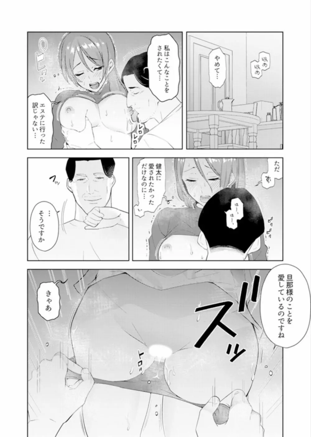 人妻もみほぐし出張マッサージ〜エステ師の太い指でナカイキしちゃう…っ！ 9-13 Page.122