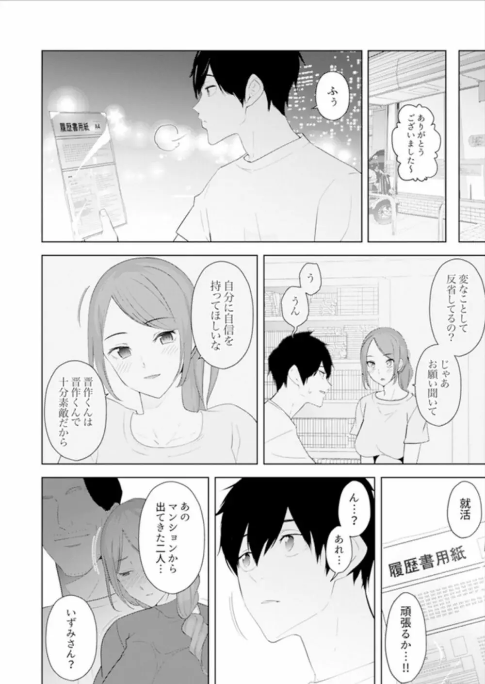 人妻もみほぐし出張マッサージ〜エステ師の太い指でナカイキしちゃう…っ！ 9-13 Page.129