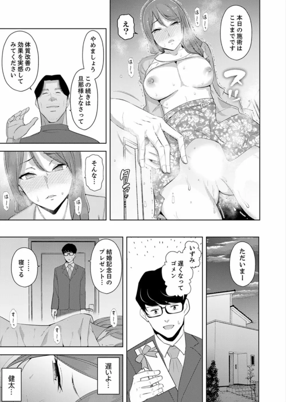 人妻もみほぐし出張マッサージ〜エステ師の太い指でナカイキしちゃう…っ！ 9-13 Page.18