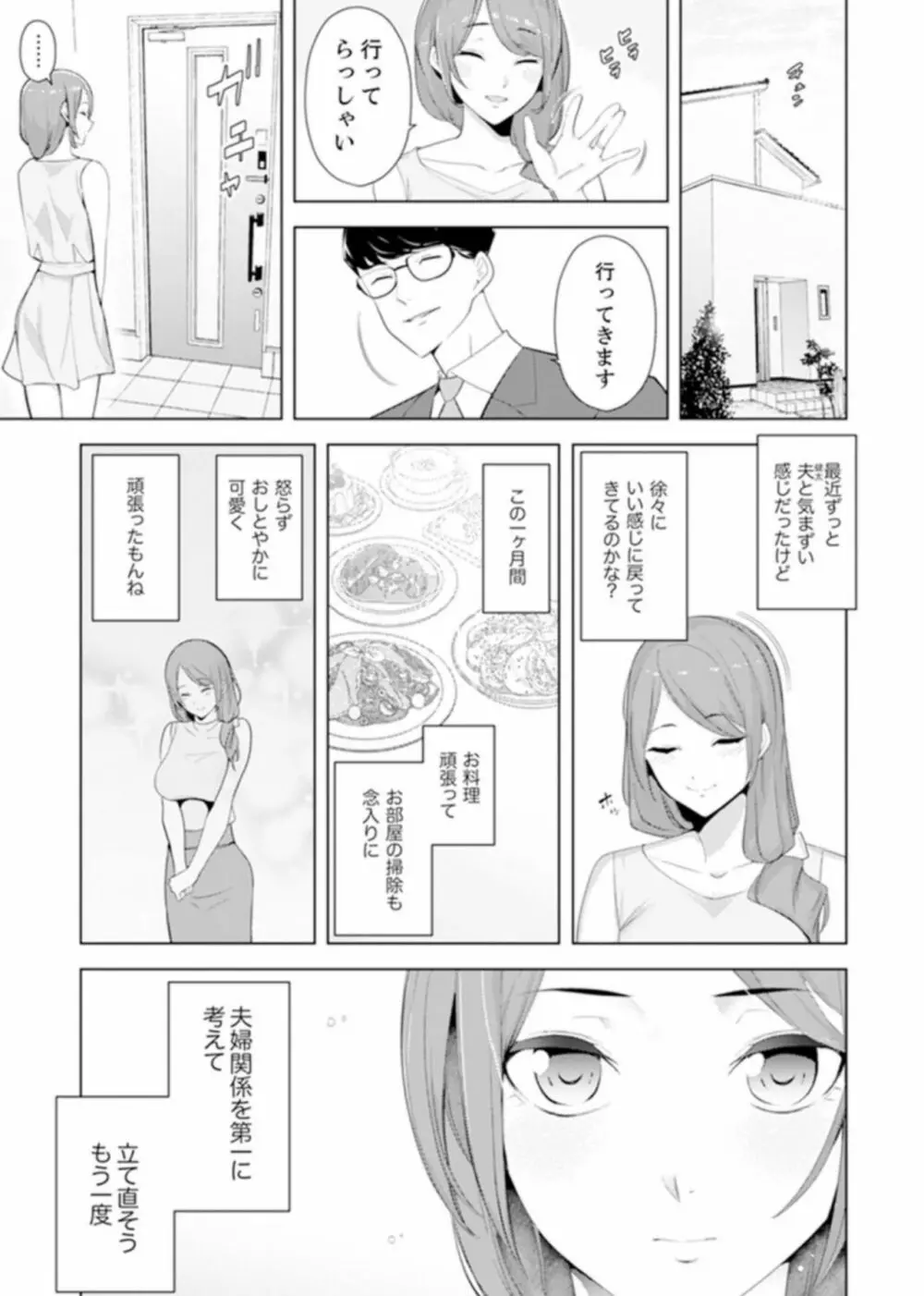 人妻もみほぐし出張マッサージ〜エステ師の太い指でナカイキしちゃう…っ！ 9-13 Page.54