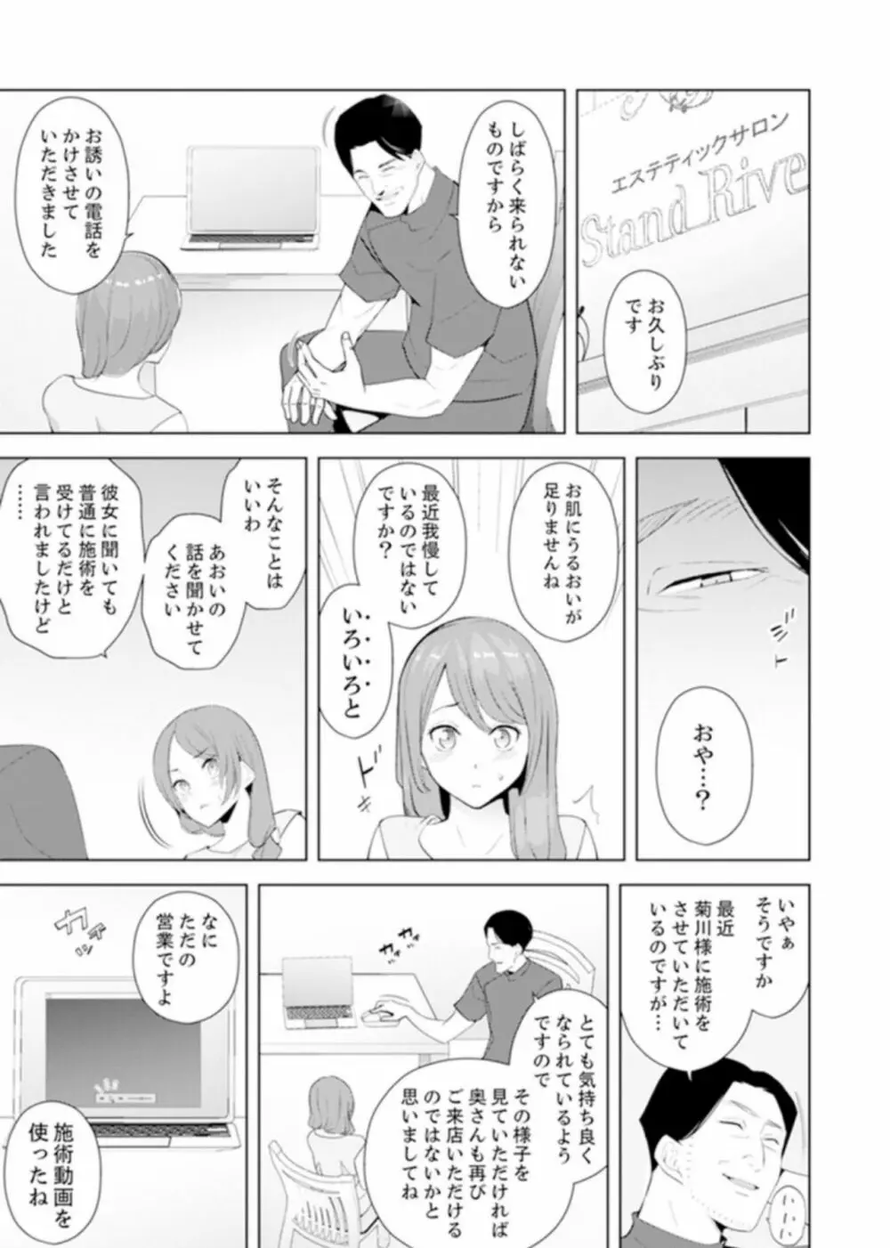 人妻もみほぐし出張マッサージ〜エステ師の太い指でナカイキしちゃう…っ！ 9-13 Page.58