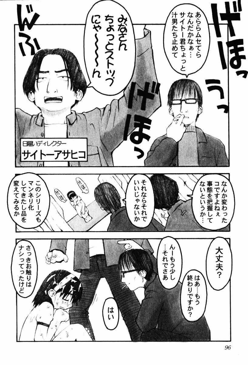 A LOT OF ア ロット オブ Page.100