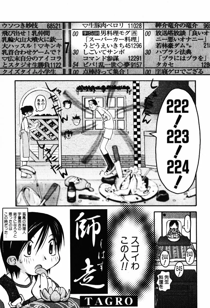 A LOT OF ア ロット オブ Page.105