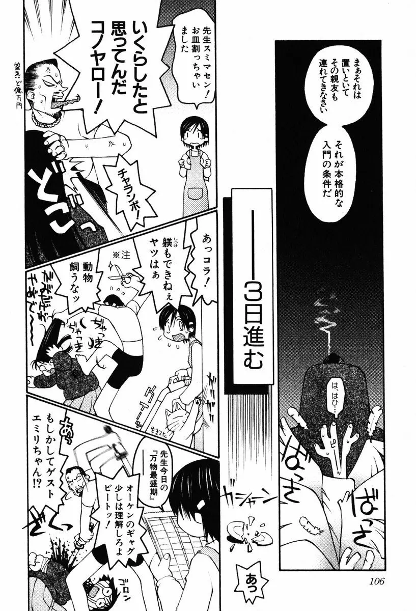 A LOT OF ア ロット オブ Page.110