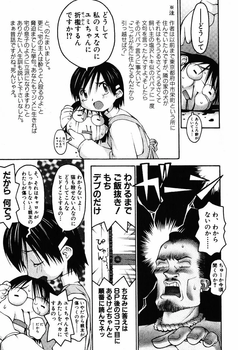 A LOT OF ア ロット オブ Page.111