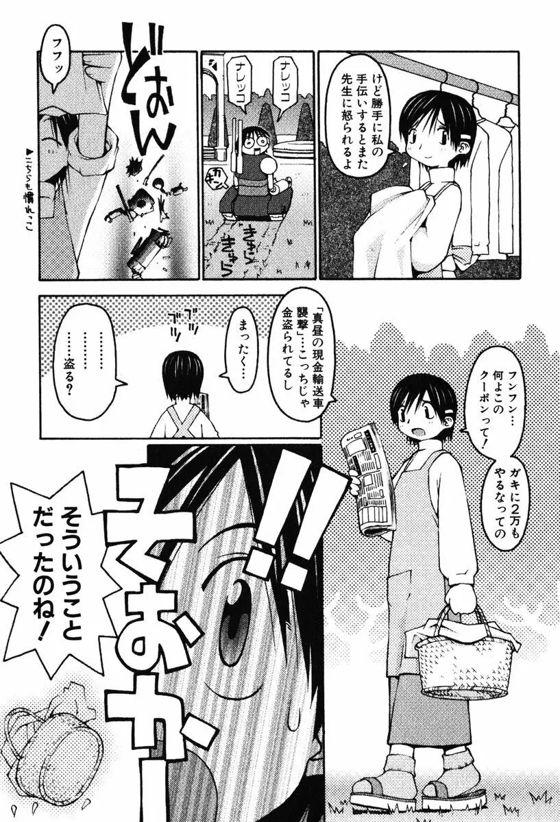 A LOT OF ア ロット オブ Page.113