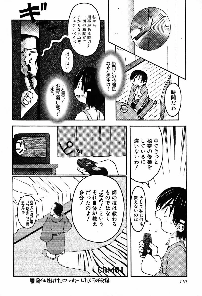 A LOT OF ア ロット オブ Page.114