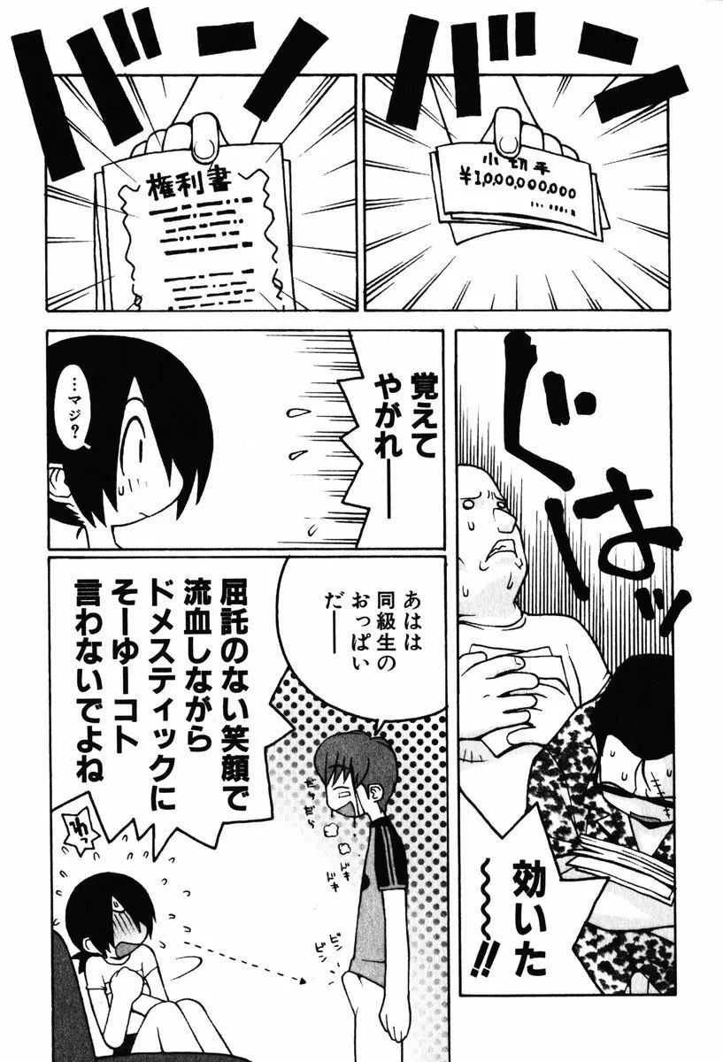 A LOT OF ア ロット オブ Page.133