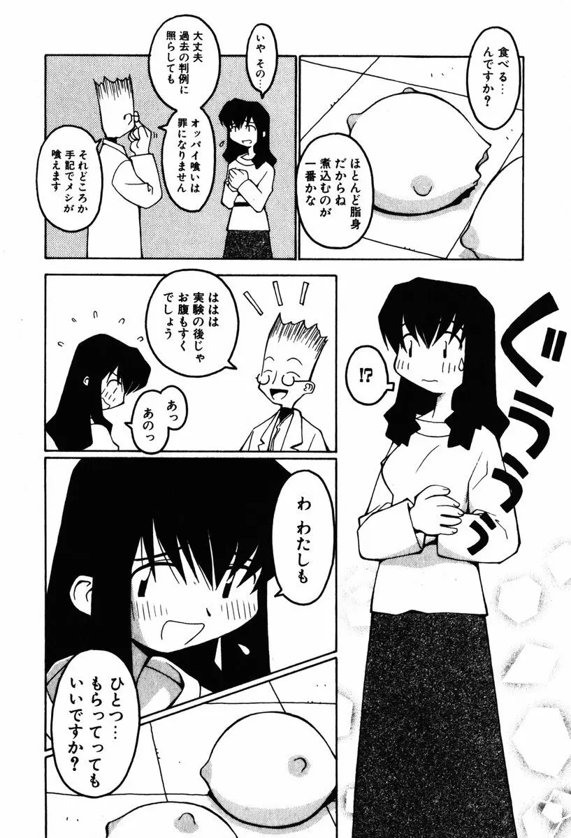 A LOT OF ア ロット オブ Page.142