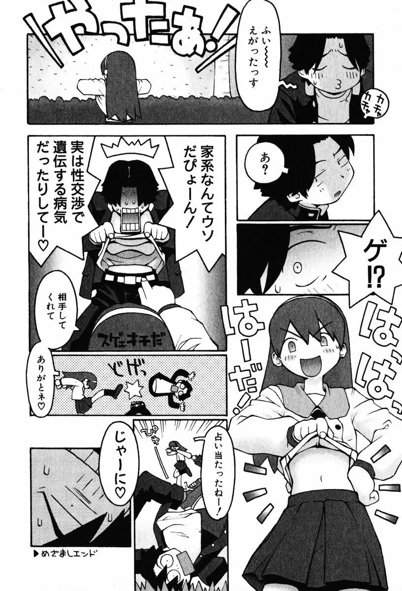 A LOT OF ア ロット オブ Page.196