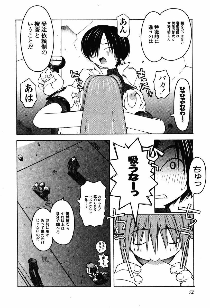 A LOT OF ア ロット オブ Page.76