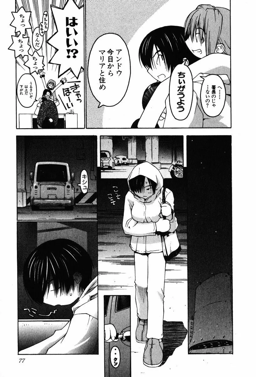 A LOT OF ア ロット オブ Page.81