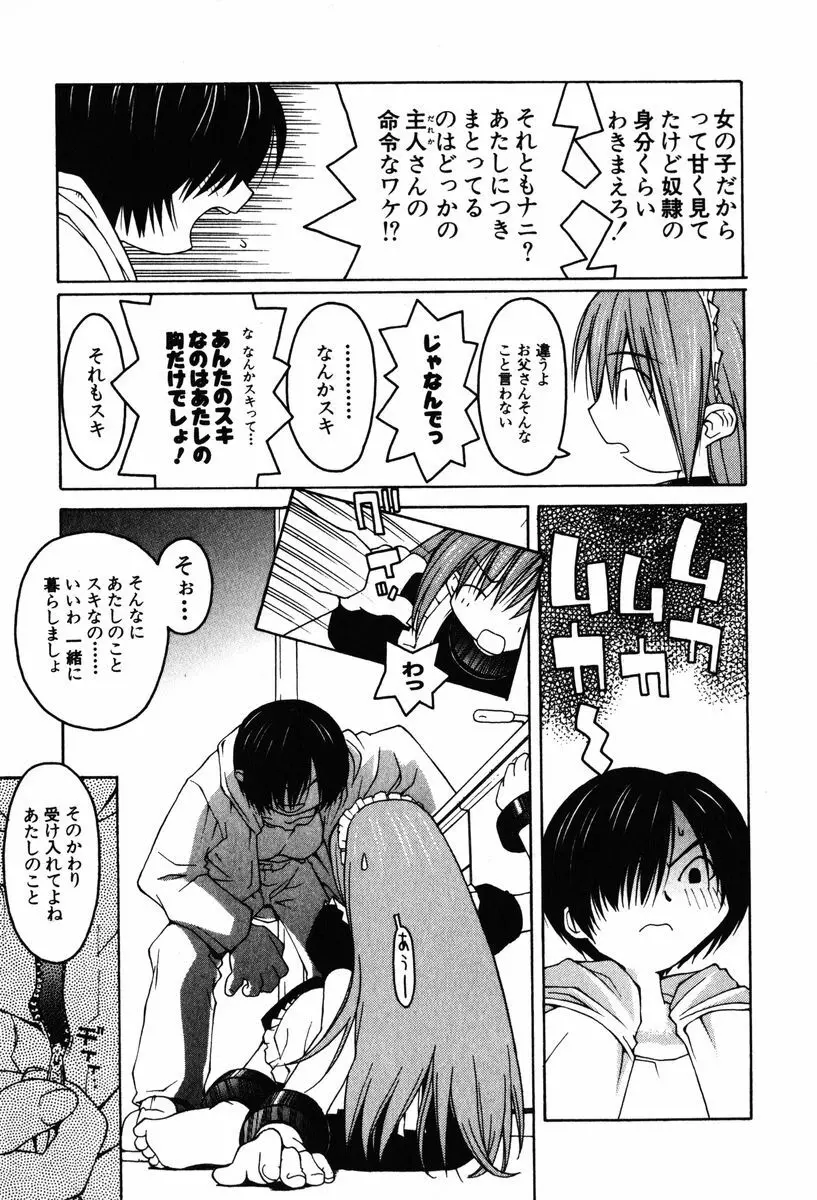 A LOT OF ア ロット オブ Page.85