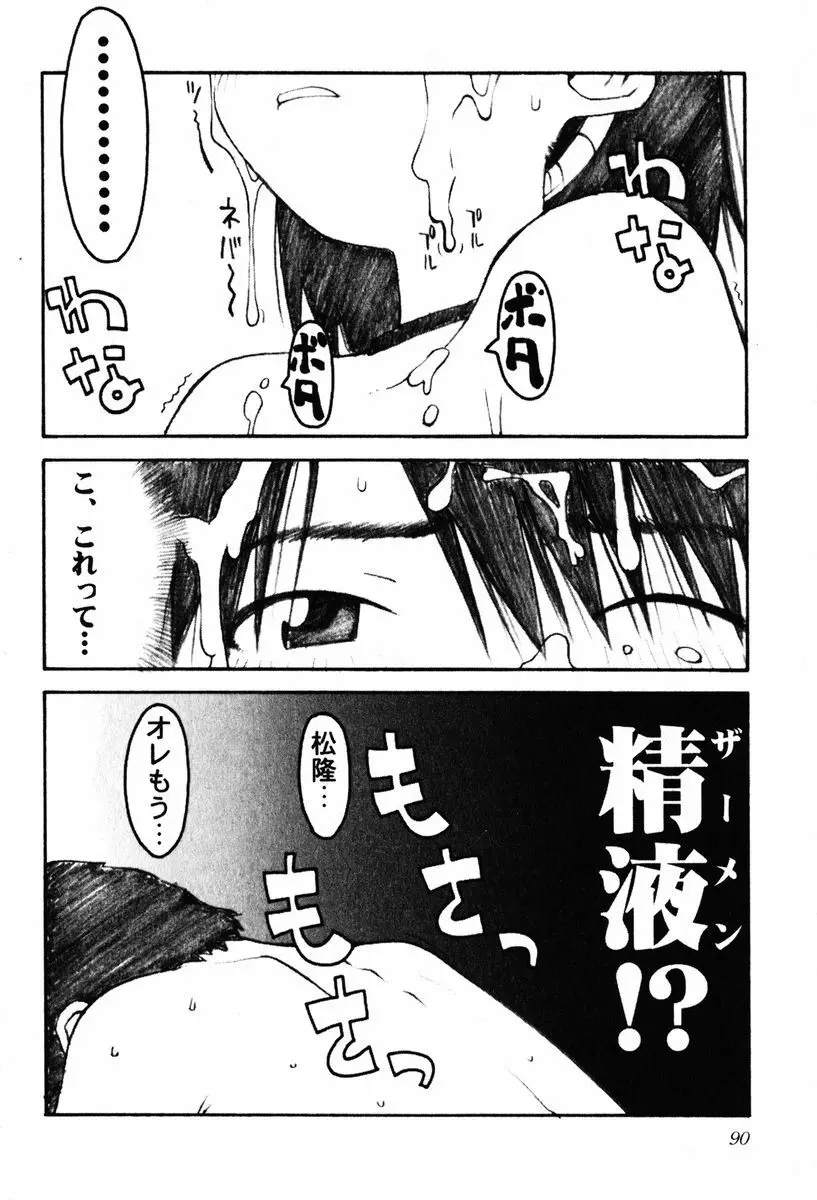 A LOT OF ア ロット オブ Page.94