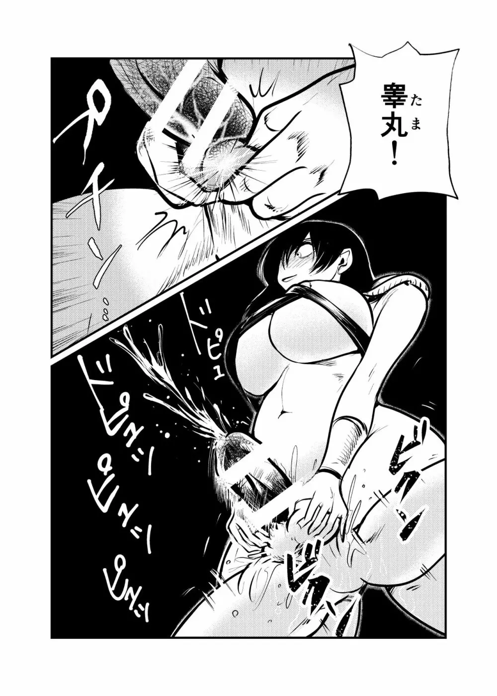 性闘士精子郎 Page.14